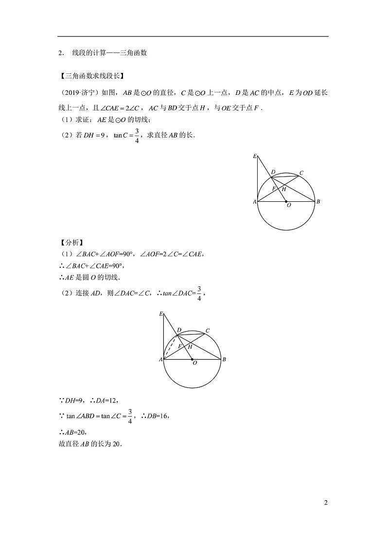 重难点突破讲义：圆系列之综合题篇精讲02