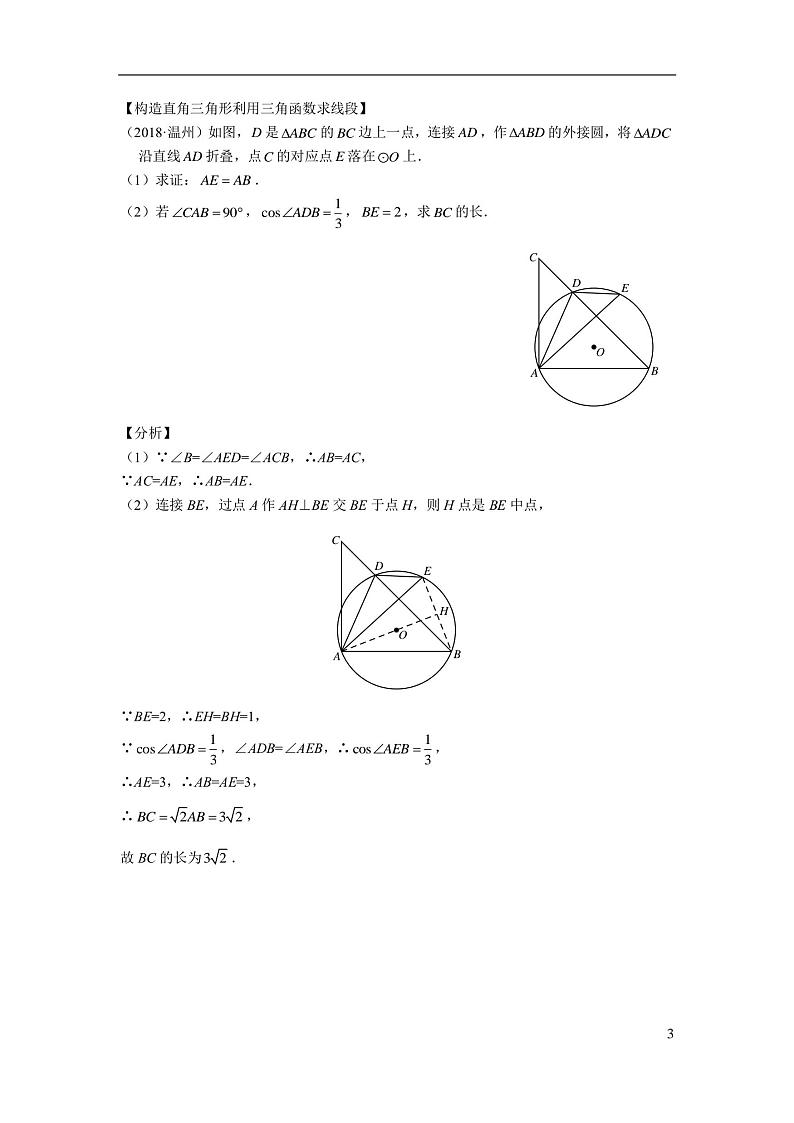 重难点突破讲义：圆系列之综合题篇精讲03