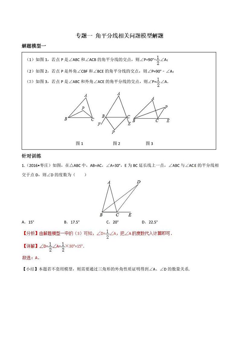 重难点突破讲义：初中数学33个模型全梳理01