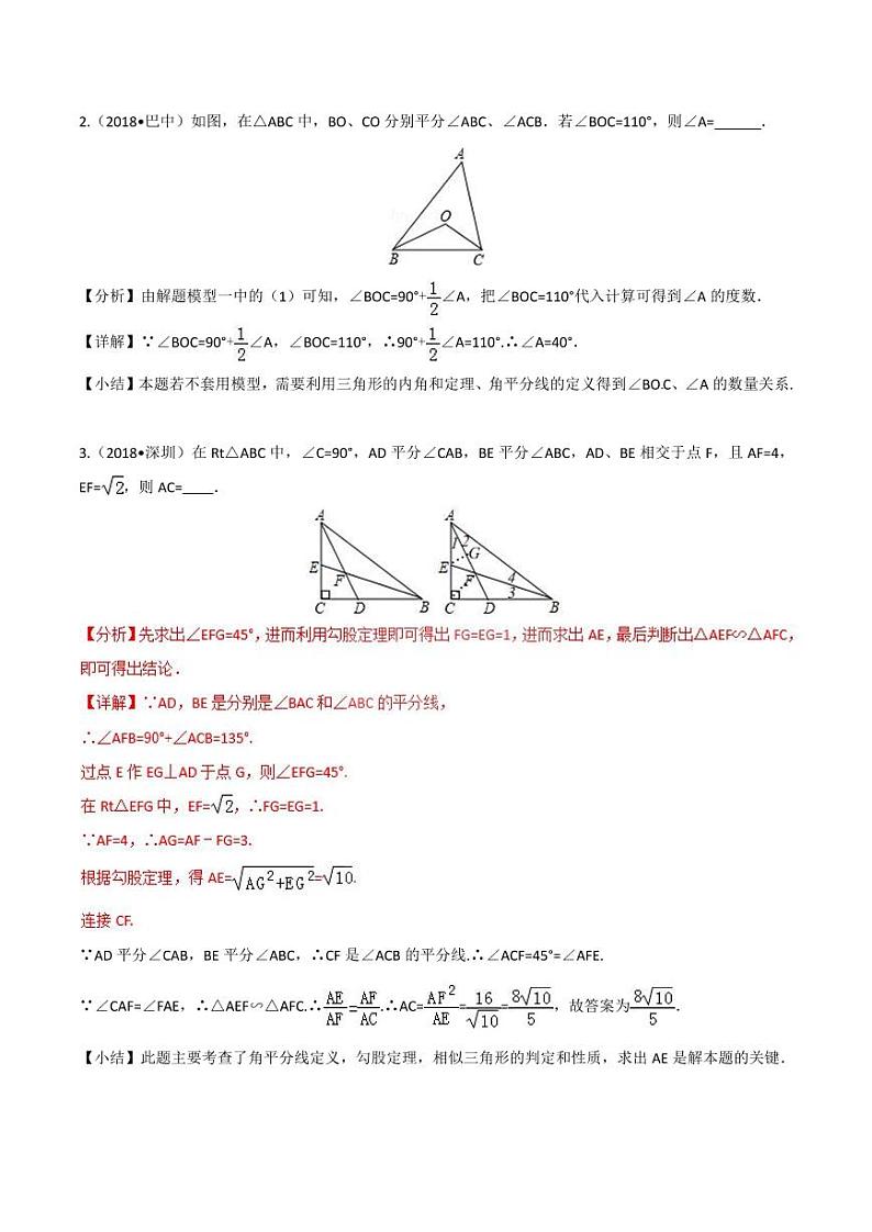 重难点突破讲义：初中数学33个模型全梳理02