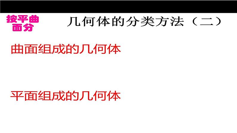 初中数学北师大版七年级上册 第一章 丰富的图形世界 1.1 生活中的立体图形 精品课件第8页