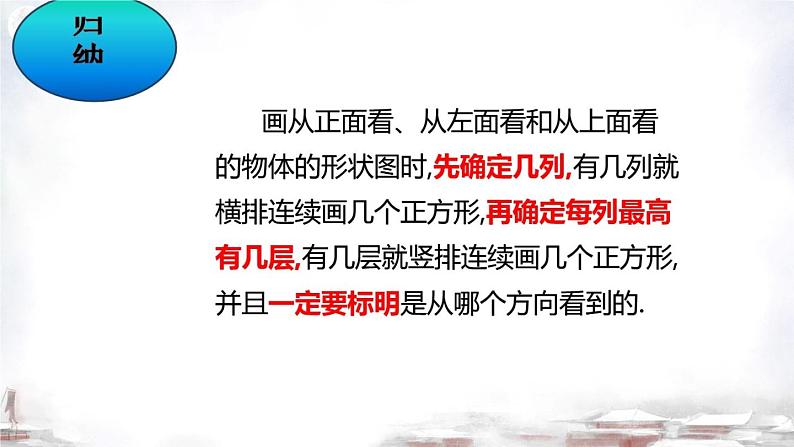 初中数学北师大版七年级上册第一章 丰富的图形世界 1.4 从三个不同方向看物体的形状精品课件08