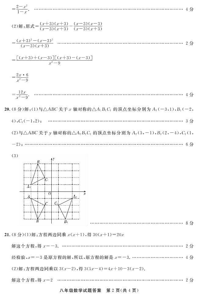 2019-2020山东聊城东昌府八年级上数学期末试题图片版有答案02