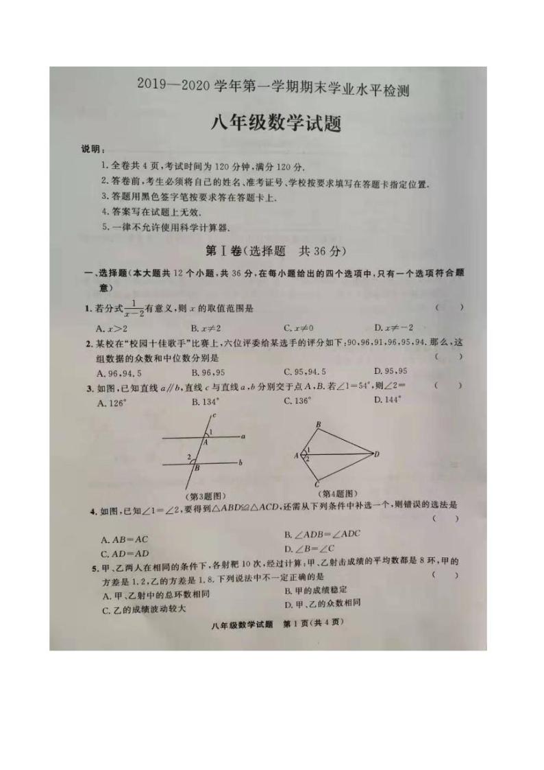 2019-2020山东聊城东昌府八年级上数学期末试题图片版有答案01