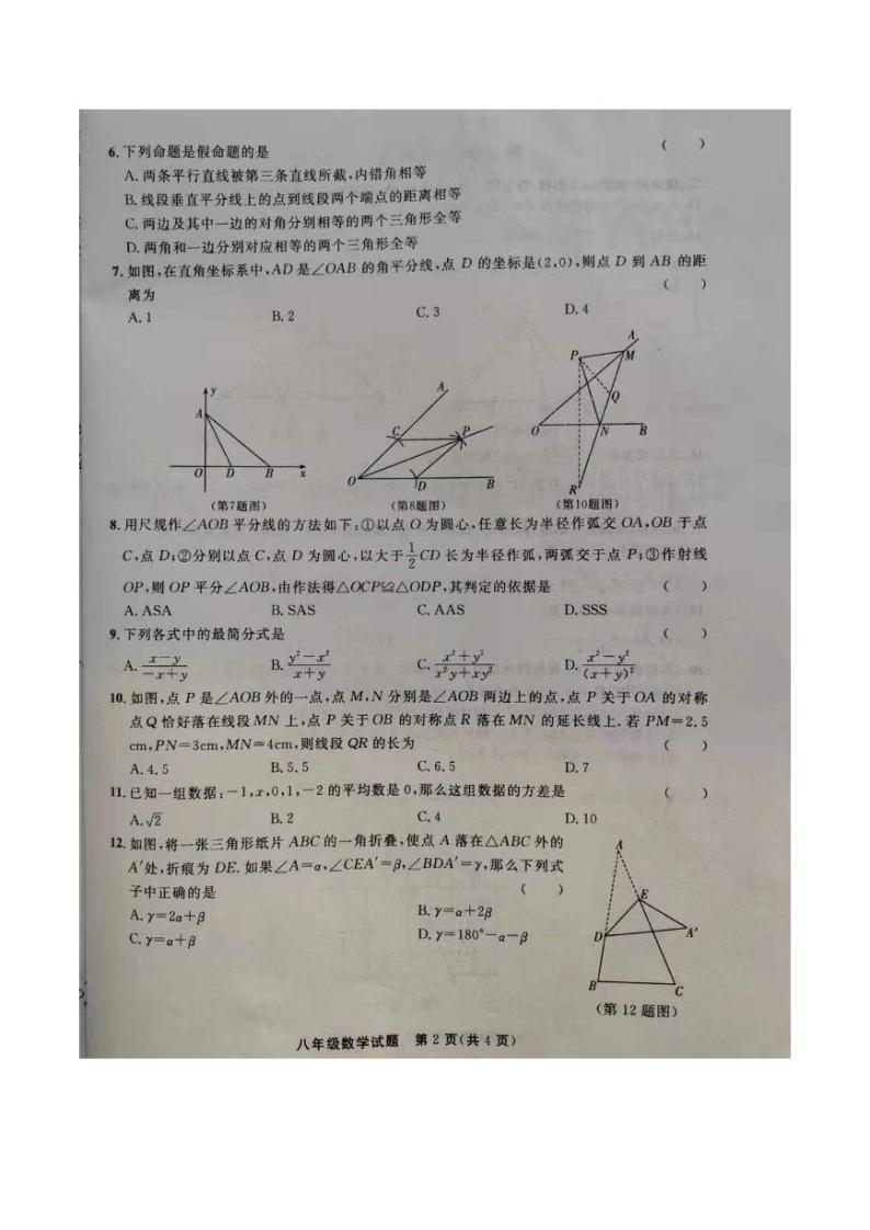 2019-2020山东聊城东昌府八年级上数学期末试题图片版有答案02