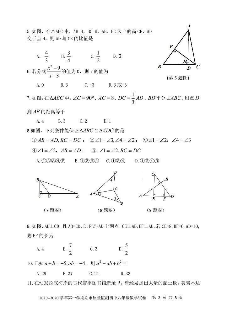 2019-2020内蒙古克什克腾旗八年级上期末数学试题（PDF版）第2页