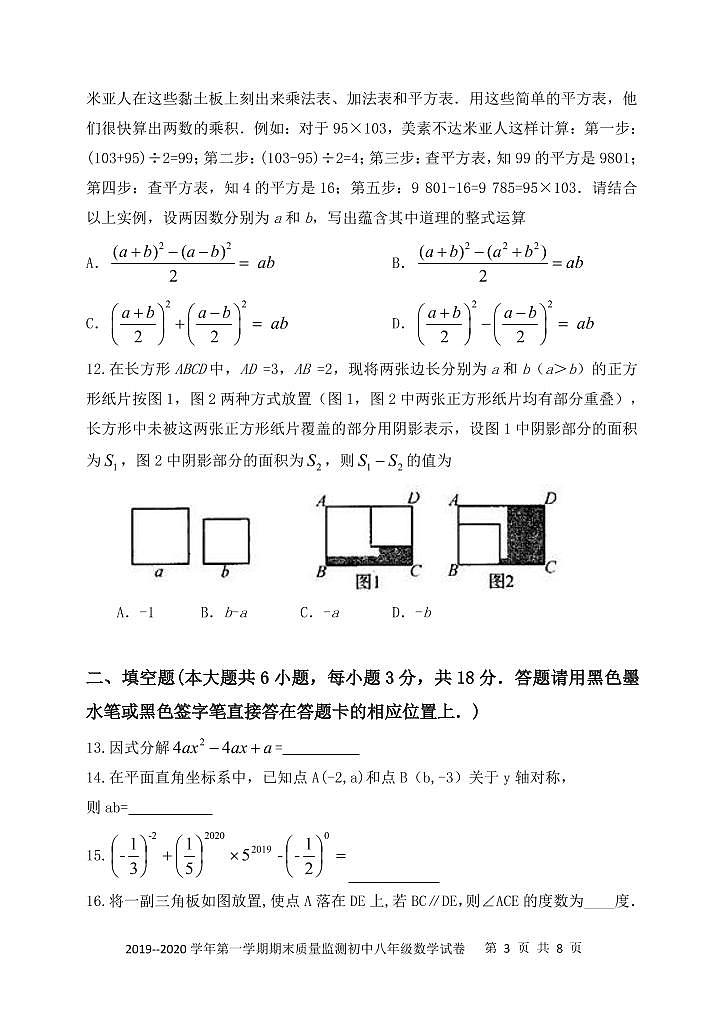 2019-2020内蒙古克什克腾旗八年级上期末数学试题（PDF版）第3页