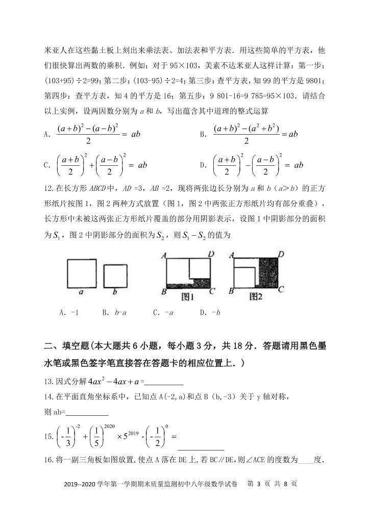 2019-2020内蒙古克什克腾旗八年级上期末数学试题（PDF版有答案）03