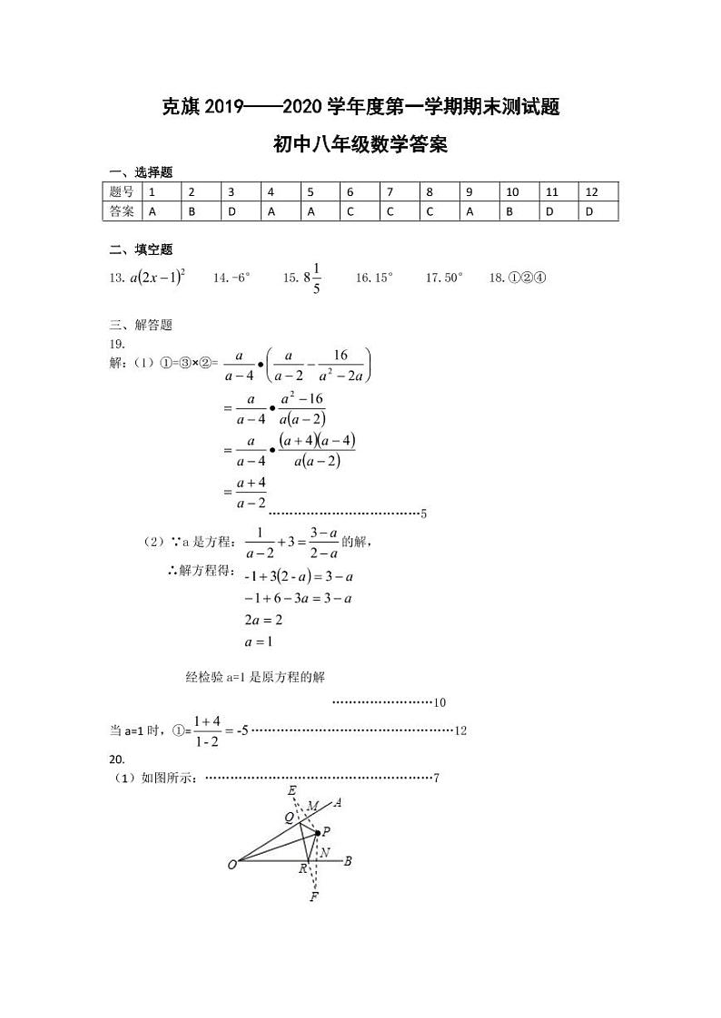 2019-2020内蒙古克什克腾旗八年级上期末数学试题答案（图片版）第1页