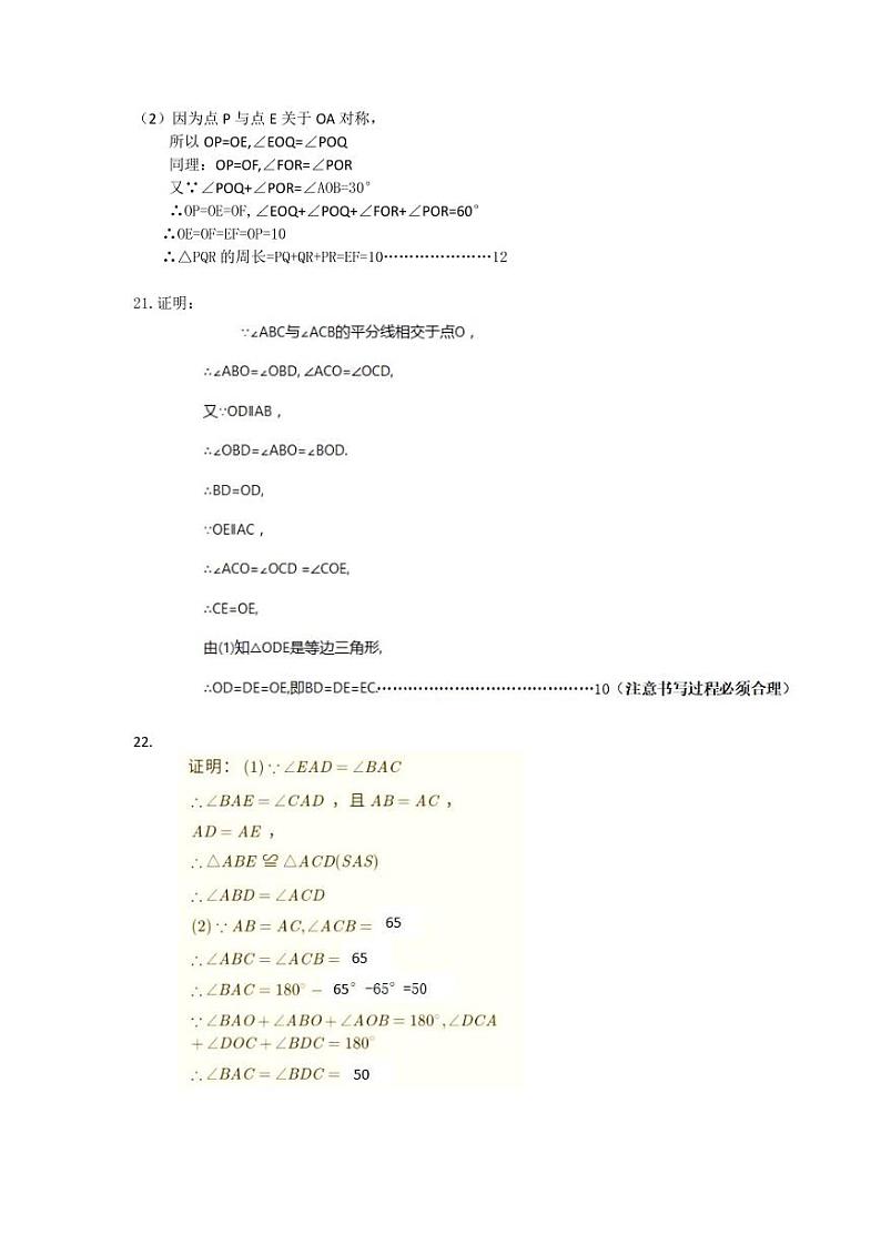 2019-2020内蒙古克什克腾旗八年级上期末数学试题答案（图片版）第2页