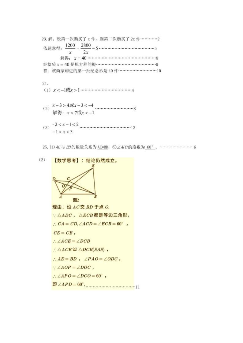 2019-2020内蒙古克什克腾旗八年级上期末数学试题（PDF版有答案）03