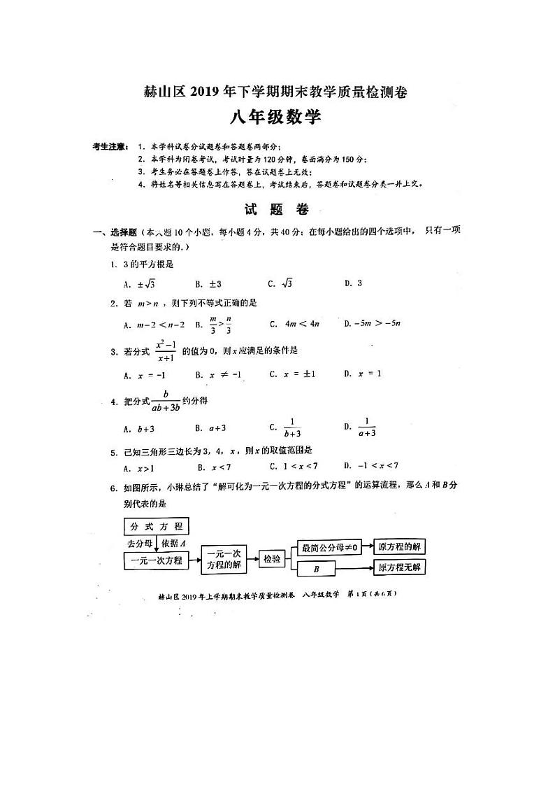 湖南省益阳市赫山区2019-2020学年八年级上学期期末考试数学试题（扫描版有答案）01