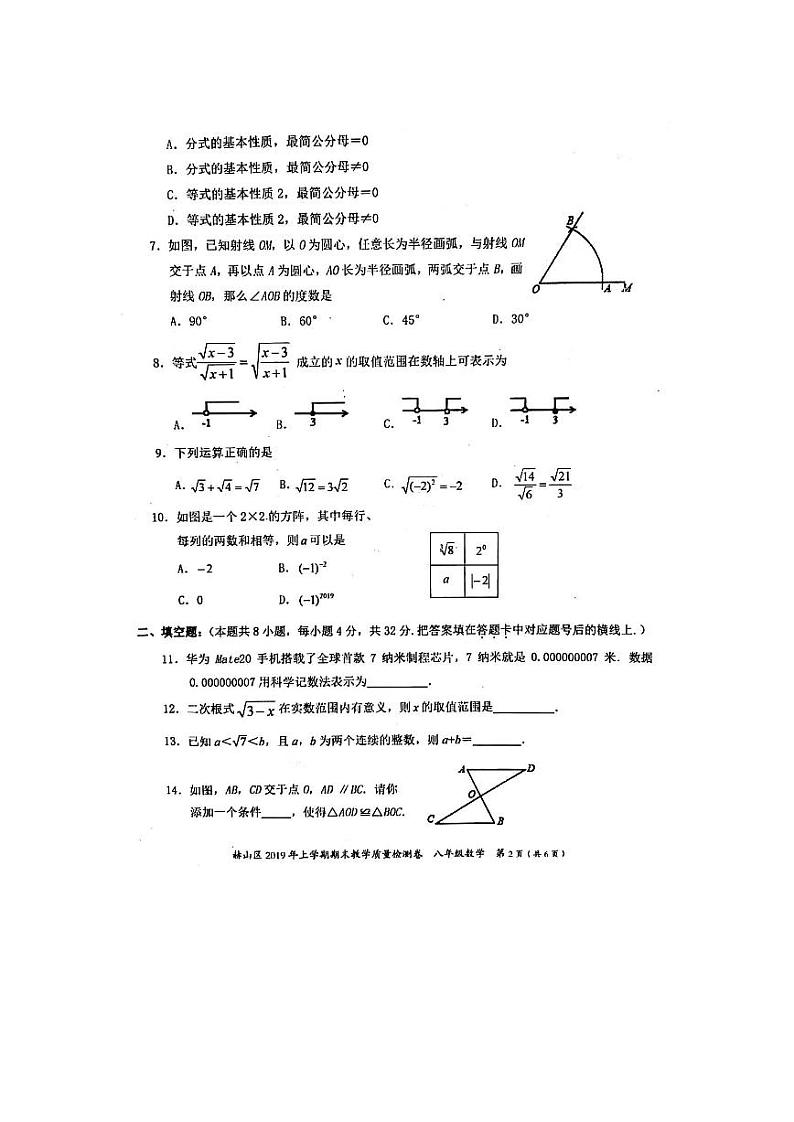 湖南省益阳市赫山区2019-2020学年八年级上学期期末考试数学试题（扫描版有答案）02