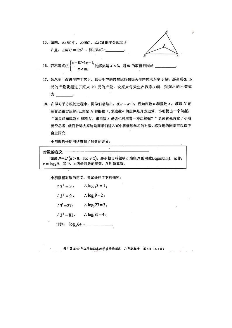 湖南省益阳市赫山区2019-2020学年八年级上学期期末考试数学试题（扫描版有答案）03