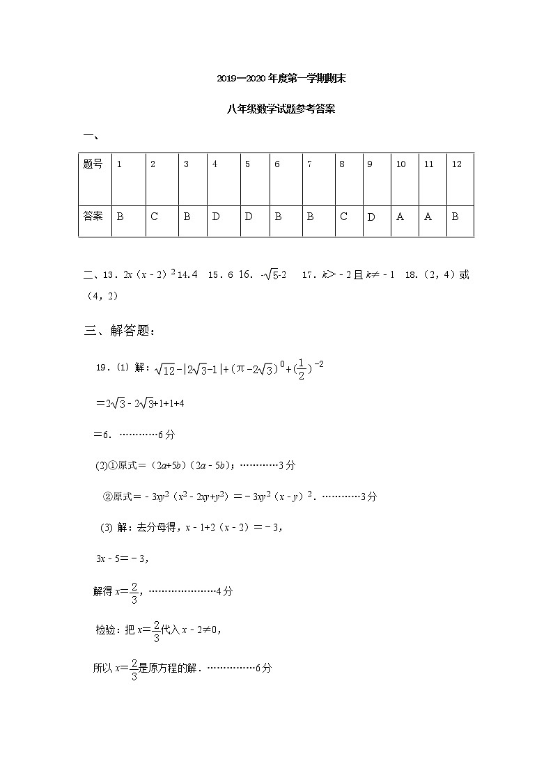 2019-2020山东德州临邑八年级上数学期末试题答案第1页