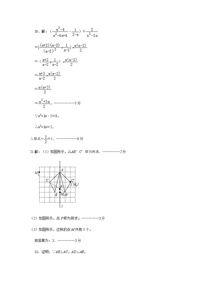2019-2020山东德州临邑八年级上数学期末试题答案第2页
