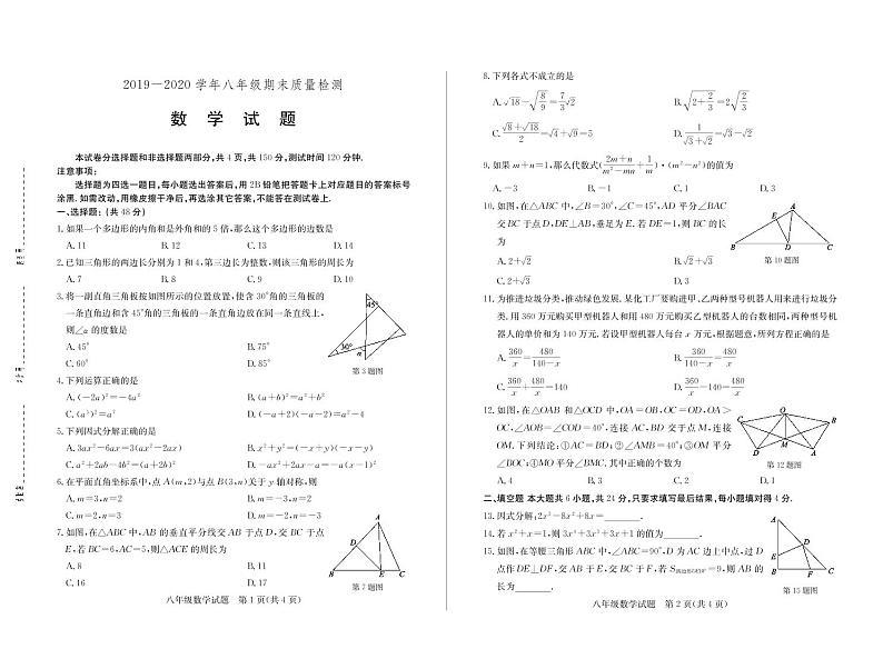 2019-2020山东德州临邑八年级上数学期末试题第1页