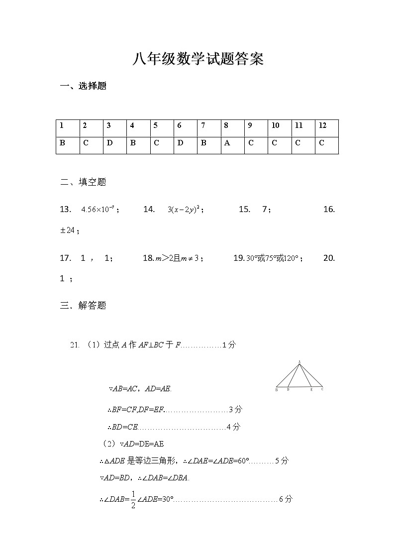 2019-2020山东滨州胡集中学八年级上数学期末试题（word版有答案）01