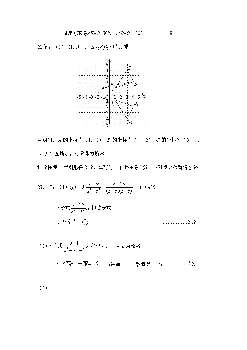 2019-2020山东滨州胡集中学八年级上数学期末试题（word版有答案）02