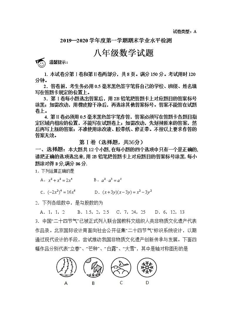 2019-2020山东滨州胡集中学八年级上数学期末试题（word版有答案）01