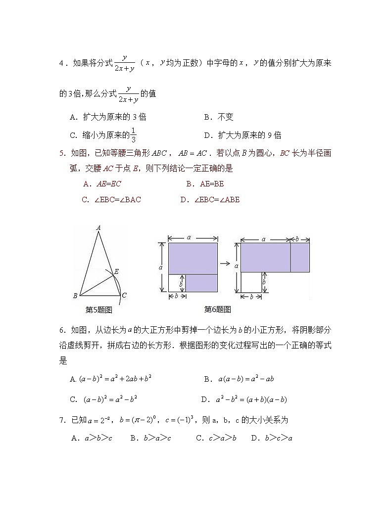 2019-2020山东滨州胡集中学八年级上数学期末试题（word版有答案）02