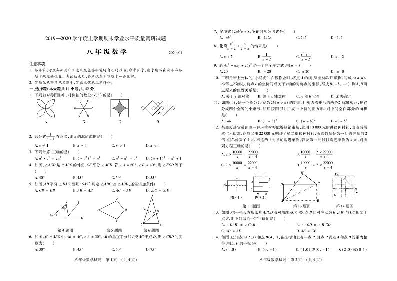 2019-2020山东临沂河东区八年级上数学期末试题（PDF版有答案）01