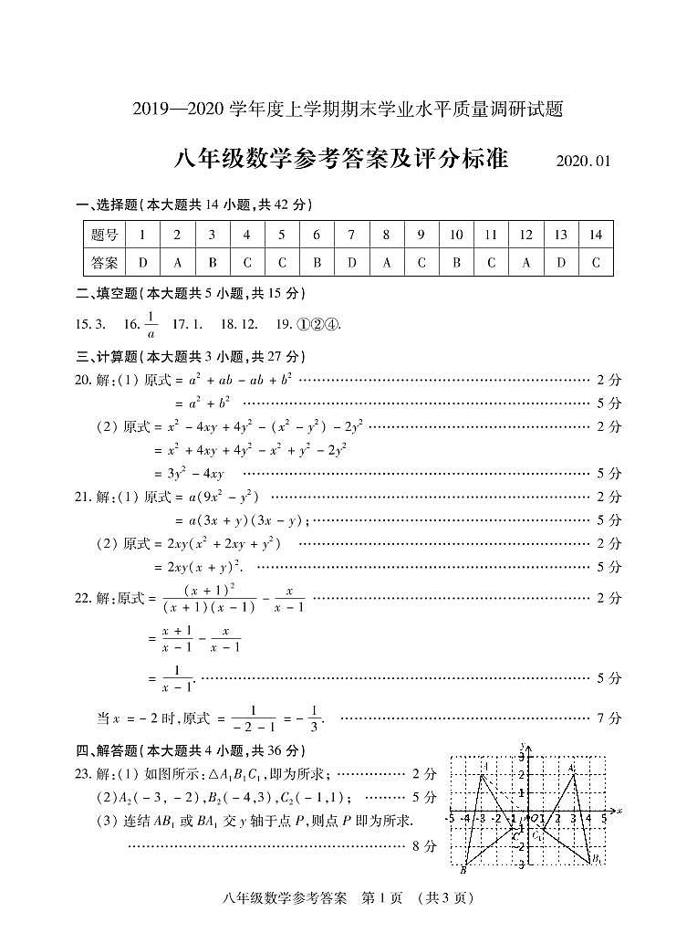 2019-2020山东临沂河东区八年级上数学期末试题（PDF版有答案）01