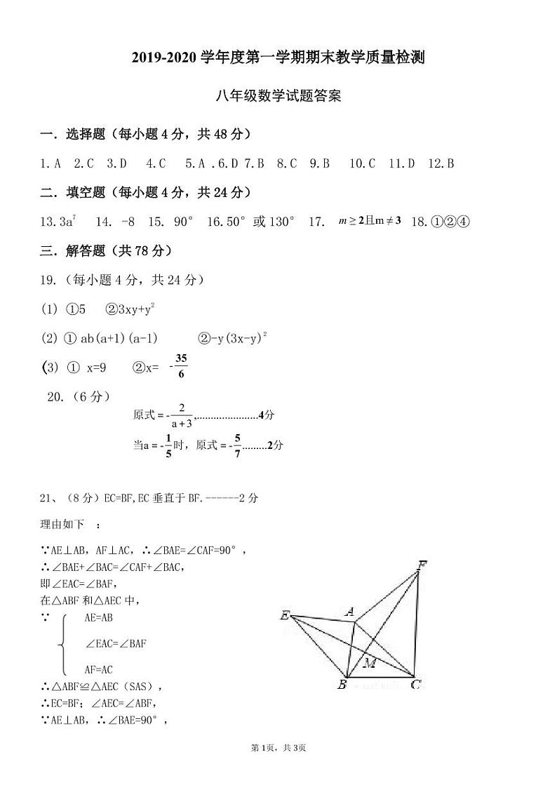 山东省德州禹城市2019-2020学年八年级上学期期末考试数学试题（word版有答案）01