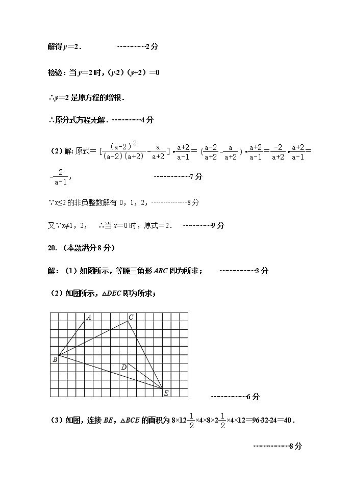 2019-2020山东东营市垦利区八年级上期末数学试题（word版有答案）02