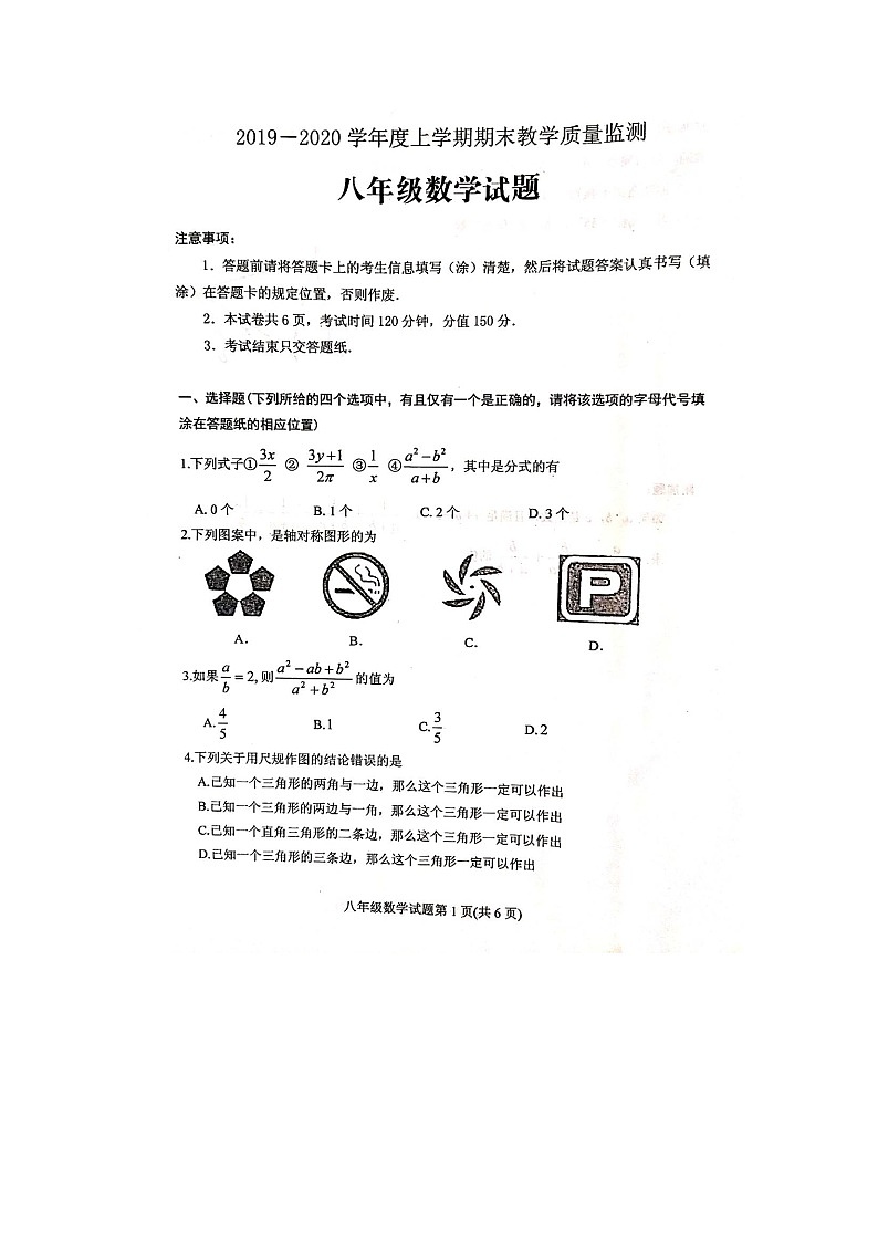 山东省肥城市2019-2020学年八年级上学期期末教学质量监测数学试题（PDF扫描版有答案）01