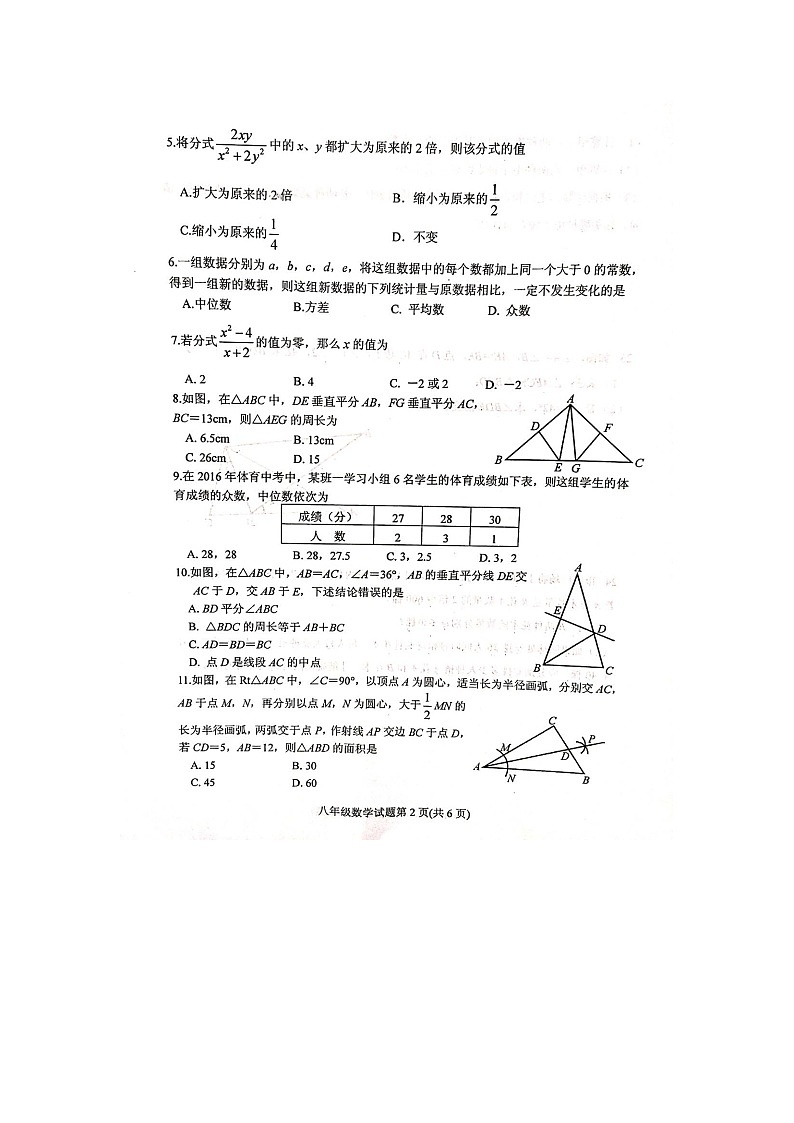 山东省肥城市2019-2020学年八年级上学期期末教学质量监测数学试题（PDF扫描版有答案）02