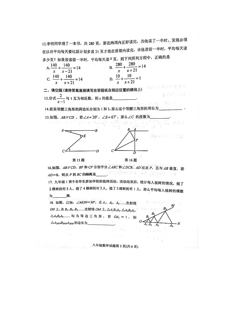 山东省肥城市2019-2020学年八年级上学期期末教学质量监测数学试题（PDF扫描版有答案）03
