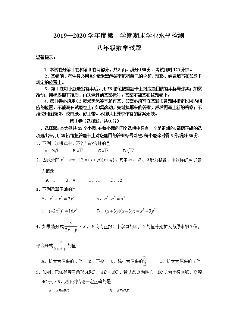 湖北竹溪县丰溪中学2019—2020学年八年级数学期末学业水平检测试题（word版有答案）01