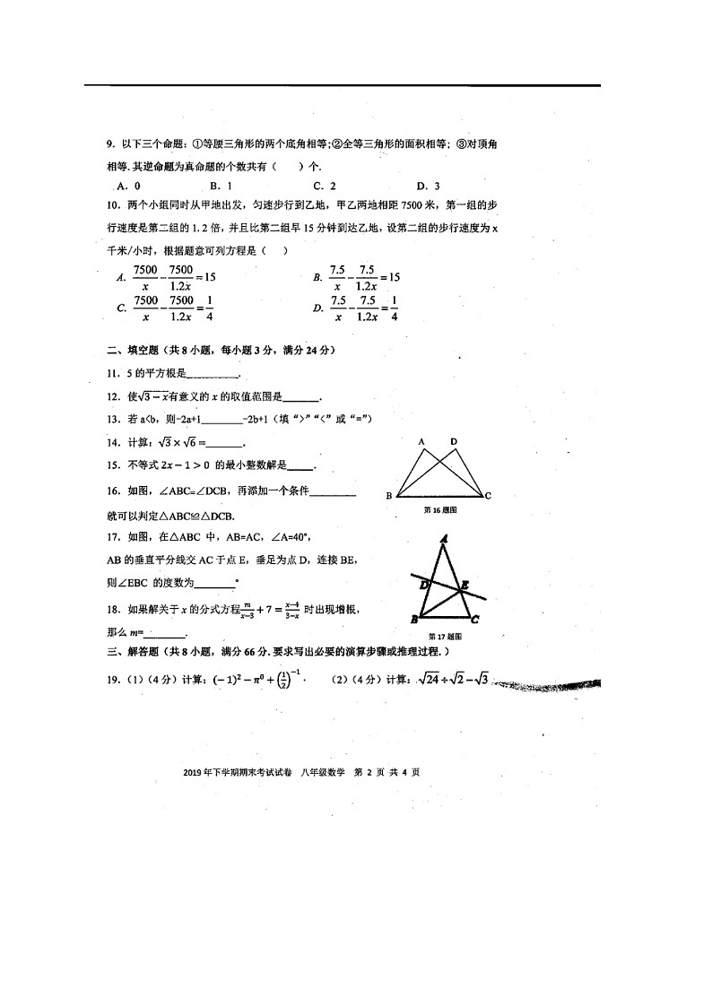 湖南省邵阳市绥宁县民族中学2019-2020学年八年级上学期期末考试数学试题（扫描版有答案）02