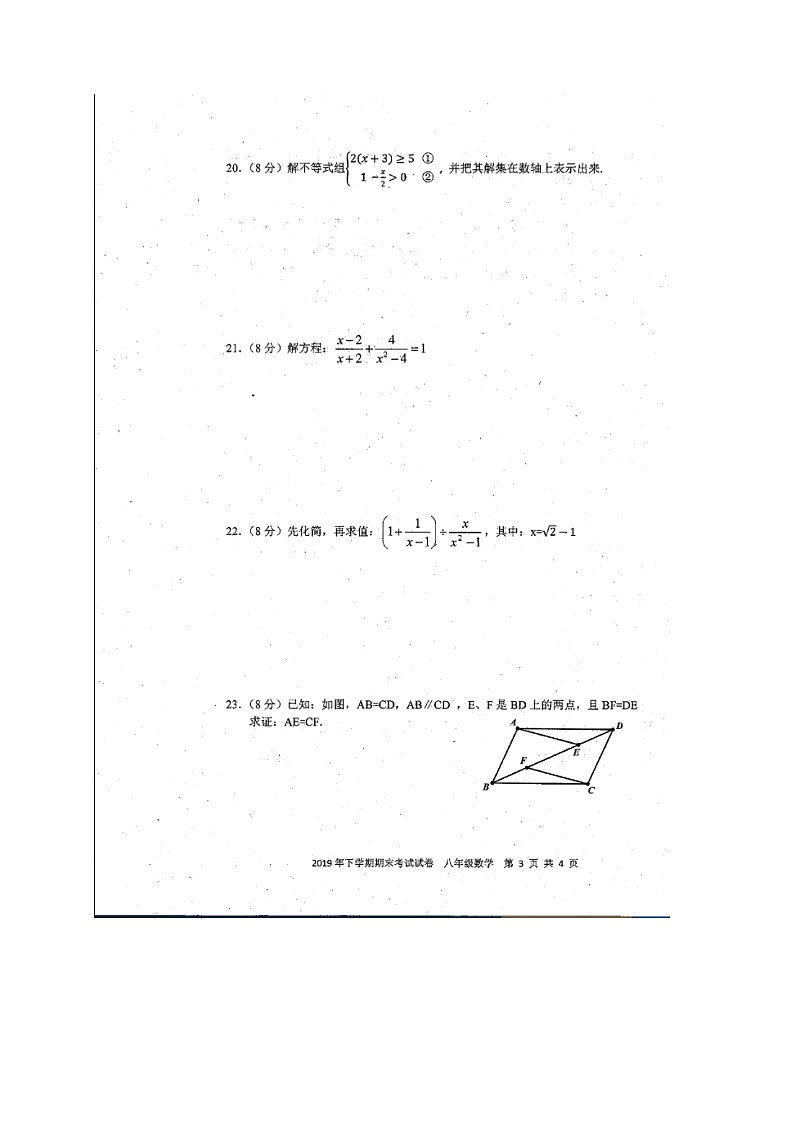 湖南省邵阳市绥宁县民族中学2019-2020学年八年级上学期期末考试数学试题（扫描版有答案）03