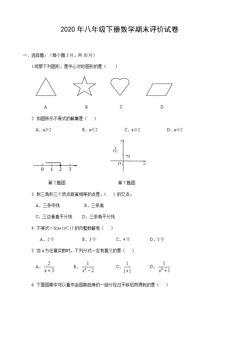 陕西省汉中市西乡县2019-2020学年八年级下学期期末评价数学试题（word版无答案）01