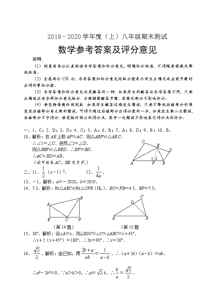四川省南充市南部县2019-2020学年八年级上学期期末教学质量监测数学试题（PDF版有答案）01