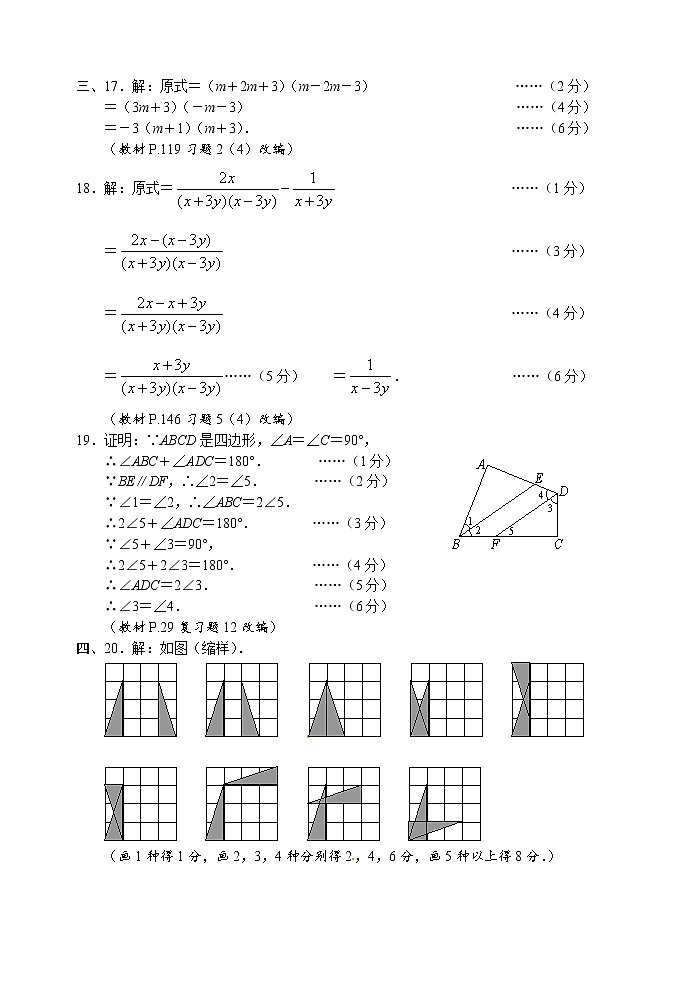 四川省南充市南部县2019-2020学年八年级上学期期末教学质量监测数学试题（PDF版有答案）02