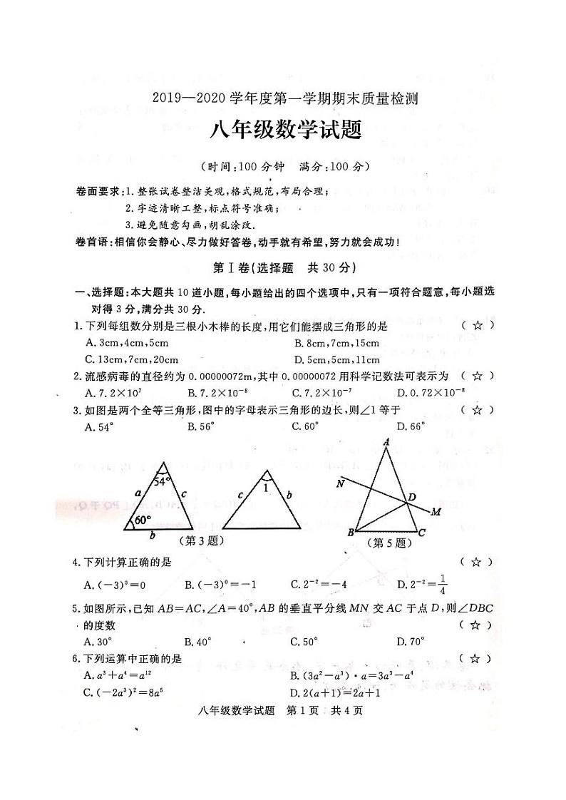 山东省济宁市兖州区2019-2020学度年第一学期期末考试八年级数学试题（PDF扫描版 有答案）01
