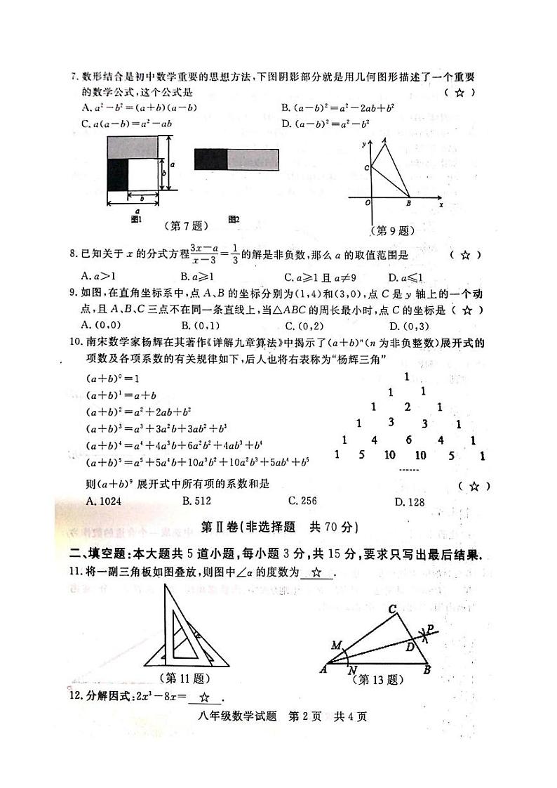 山东省济宁市兖州区2019-2020学度年第一学期期末考试八年级数学试题（PDF扫描版 有答案）02