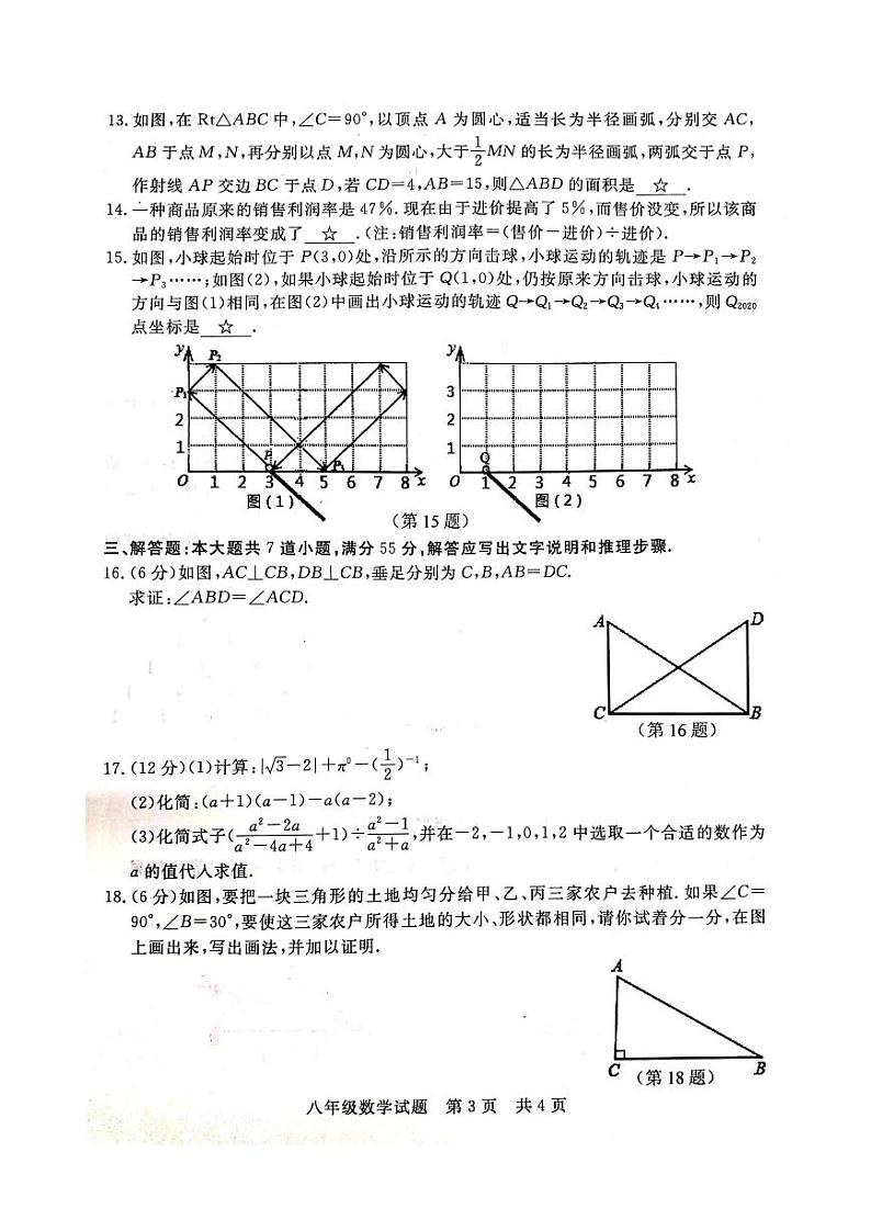 山东省济宁市兖州区2019-2020学度年第一学期期末考试八年级数学试题（PDF扫描版 有答案）03