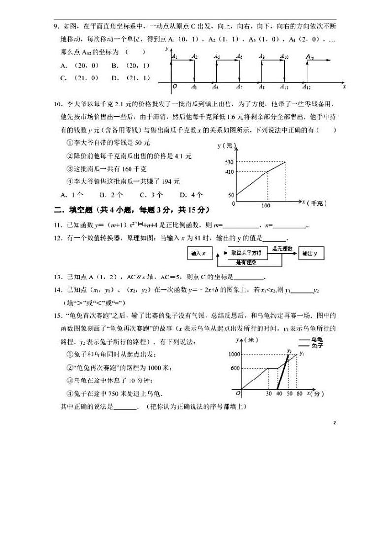 山东省济宁市济宁学院附属中学2019-2020学年八年级数学上期末试题（PDF版有答案）02