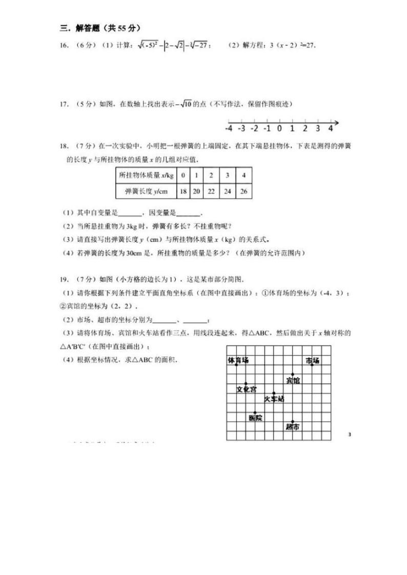 山东省济宁市济宁学院附属中学2019-2020学年八年级数学上期末试题（PDF版有答案）03