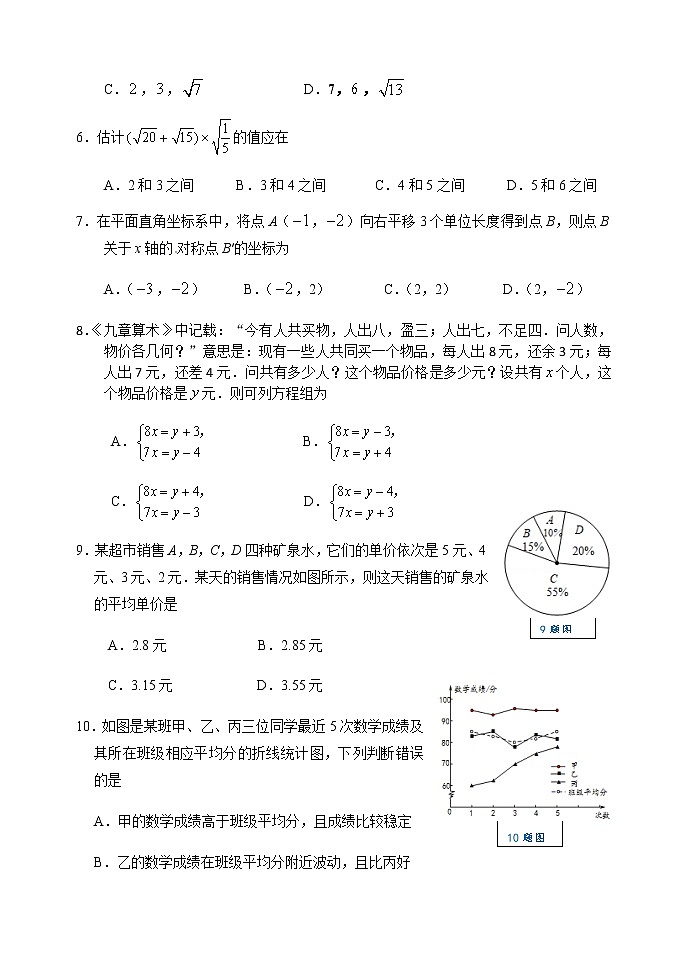 重庆市南岸区2019-2020学年八年级上学期期末教学质量监测数学试题（北师大word版有答案）02