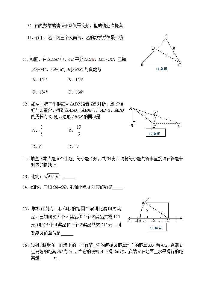 重庆市南岸区2019-2020学年八年级上学期期末教学质量监测数学试题（北师大word版有答案）03