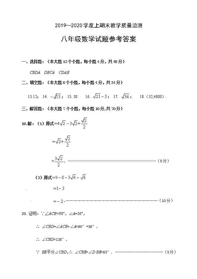 重庆市南岸区2019-2020学年八年级上学期期末教学质量监测数学试题（北师大word版有答案）01