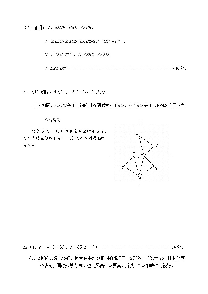 重庆市南岸区2019-2020学年八年级上学期期末教学质量监测数学试题（北师大word版有答案）02
