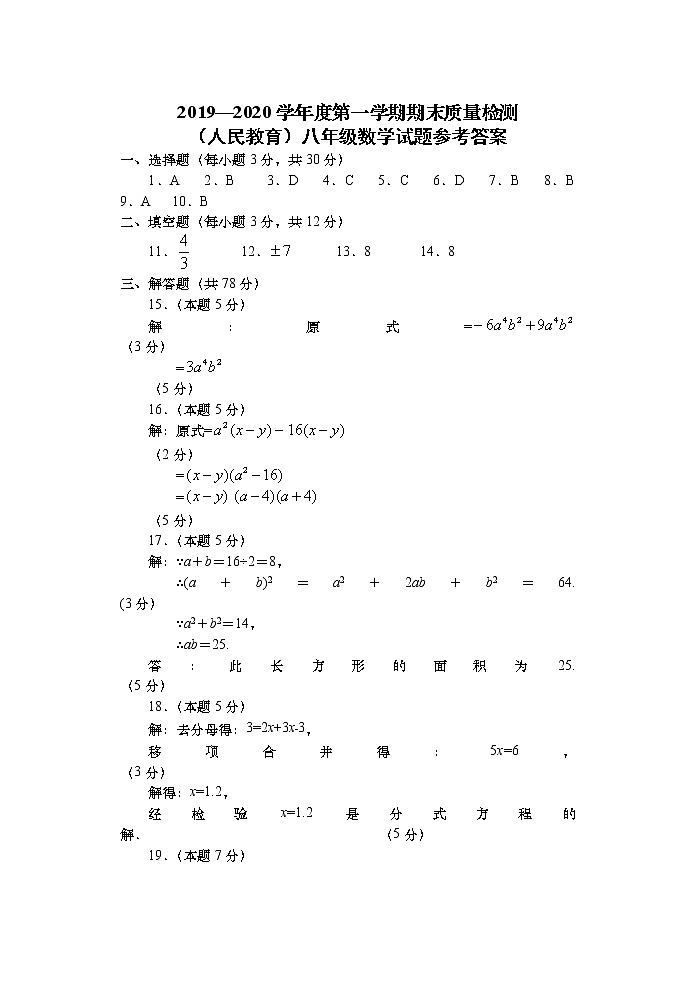 陕西省延安市富县2019-2020学年八年级第一学期期末质量检测数学试题（人教版word有答案）01