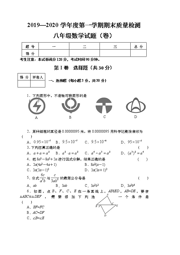 陕西省延安市富县2019-2020学年八年级第一学期期末质量检测数学试题（人教版word有答案）01