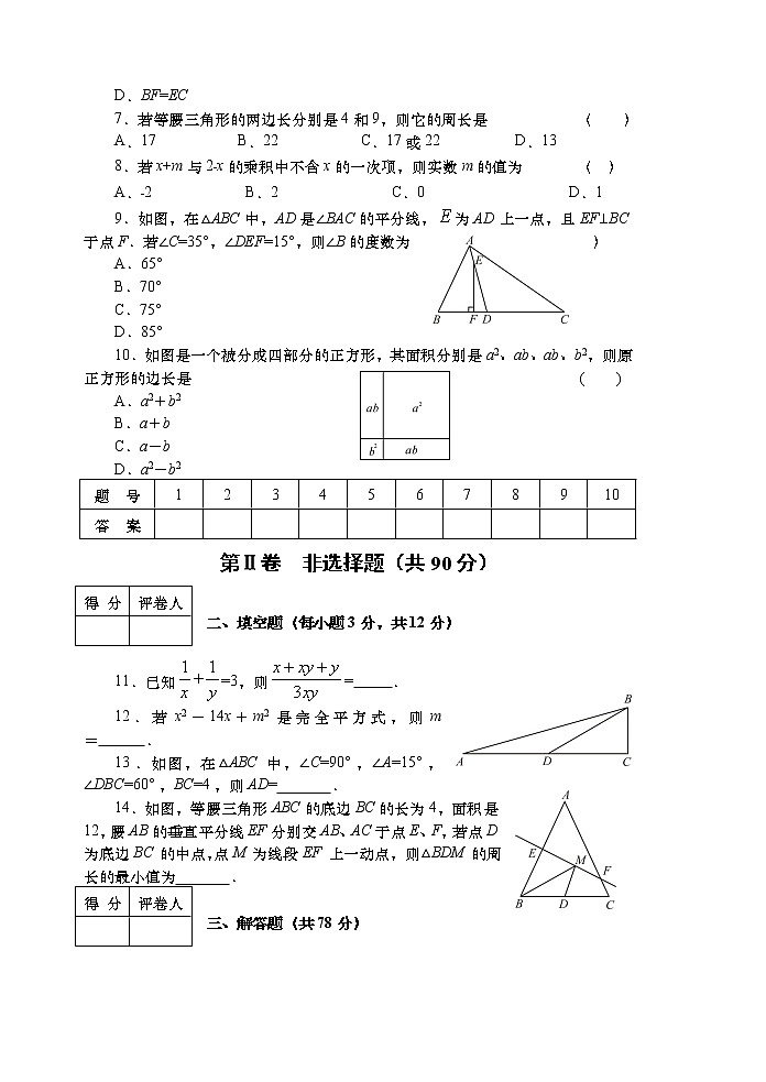 陕西省延安市富县2019-2020学年八年级第一学期期末质量检测数学试题（人教版word有答案）02